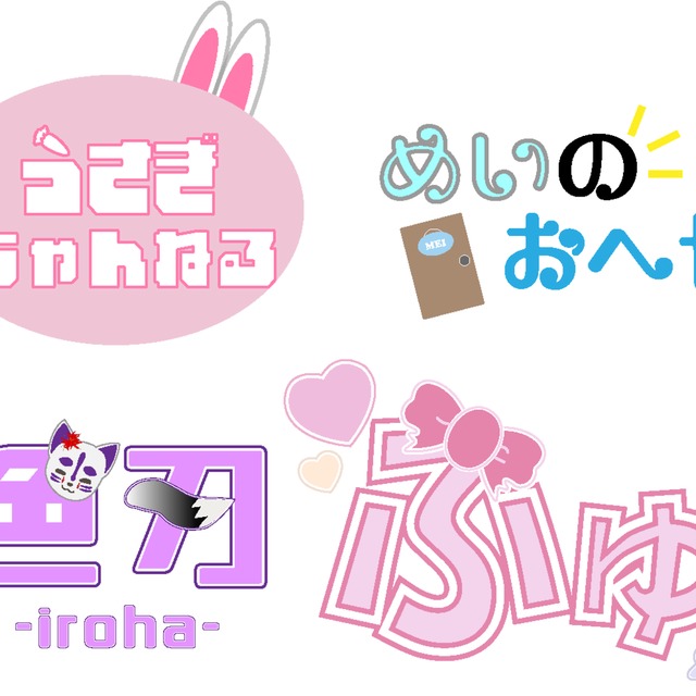 ロゴ作ります！