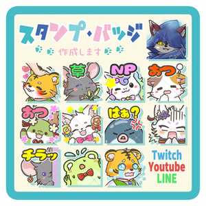 配信用・アニメーションスタンプ作成します
