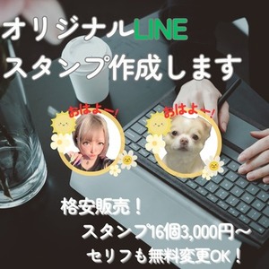 LINEスタンプ