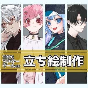 【レイヤー分け対応】立ち絵制作いたします！