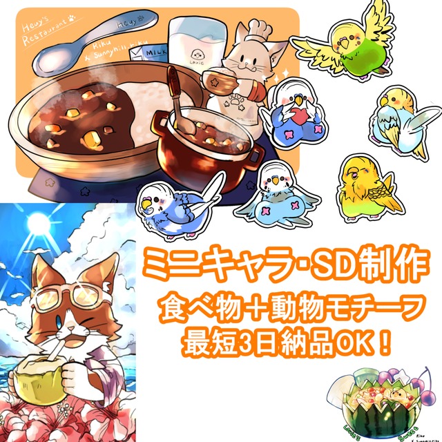 【食べ物×動物も！】あなたの世界をSD化します✨