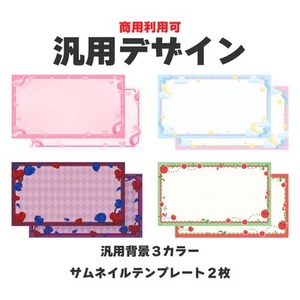 Vtuberさん向け汎用デザインをつくります！