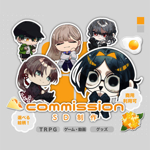 SD制作致します【TRPGゲーム動画グッズ等に！商用利用可】