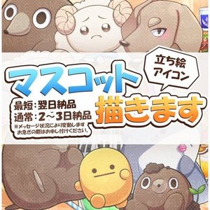 マスコット描きます