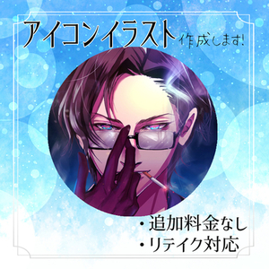 イラスト作成します！