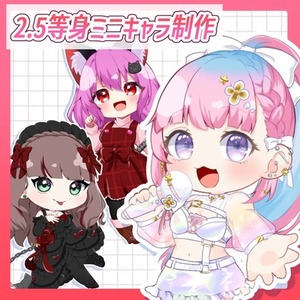 【絵柄を選べる!】デフォルメイラスト描きます!!