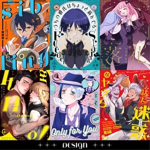 【特急あり】同人誌の表紙をデザインします