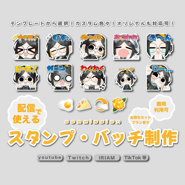 配信で使用できるスタンプ等を制作します！【商用利用可/お得なセット有】