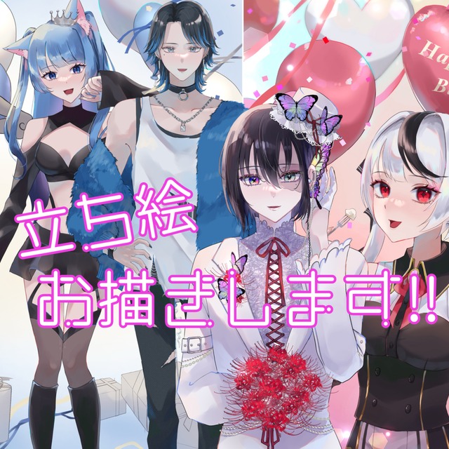 配信、IRIAM、TRPG様々な立ち絵をお描きします