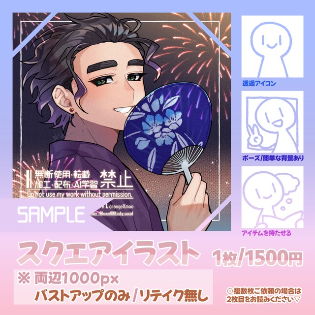 両辺1000pxのスクエアイラスト