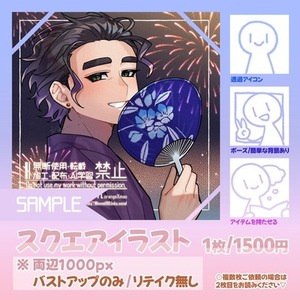 両辺1000pxのスクエアイラスト