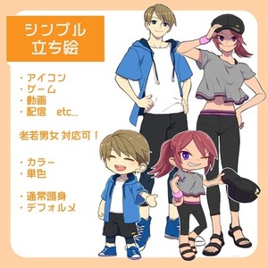シンプル立ち絵