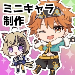 ミニキャライラスト制作