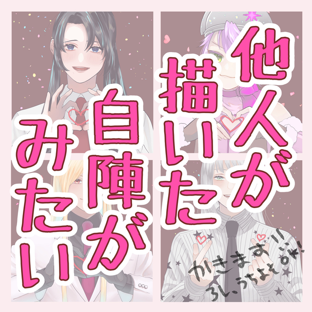 他人が描いた自陣がみたい！描きます。