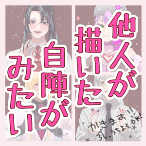 他人が描いた自陣がみたい！描きます。