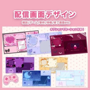 Vtuber様向け配信画面デザイン