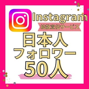 Instagram 日本人 フォロワー 増加 購入 拡散 インスタグラム