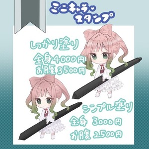 【商用利用可】SDイラスト・スタンプ描きます(瞬き・口パク可能)