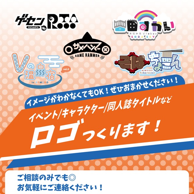 いろんなロゴ作成いたします！