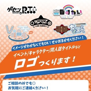 いろんなロゴ作成いたします！