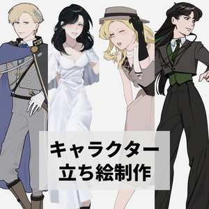 キャラクター立ち絵制作