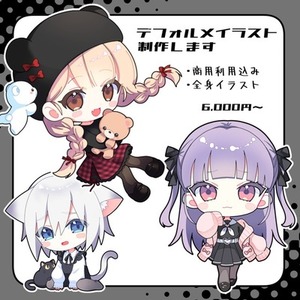 デフォルメイラストお描きします