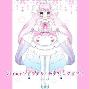 VTuberスターターセット！