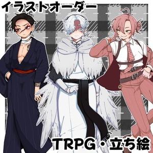 立ち絵オーダー