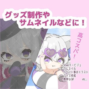 可愛い・ダークなSDイラスト、簡単なGIF描きます