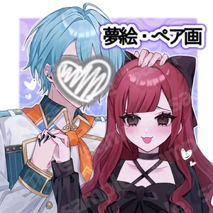 おふたり様お描きします💎