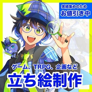 【8〜9月限定価格】顔アップ･全身立ち絵を描きます！