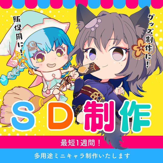 即納！ミニキャラ制作いたします！