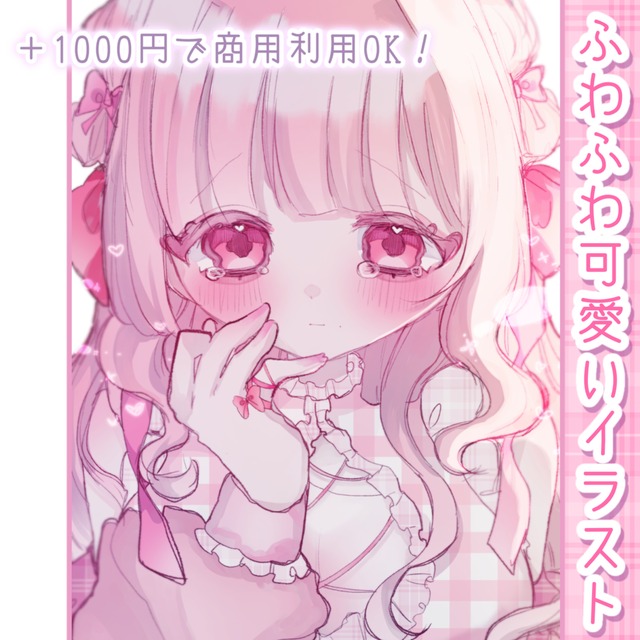 ふわふわ可愛いイラスト🩷