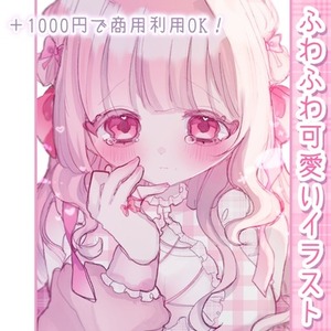 ふわふわ可愛いイラスト🩷