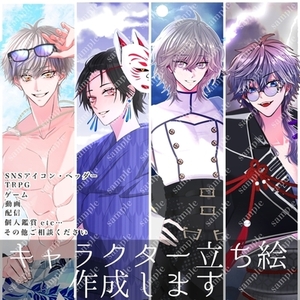 TRPG／ゲーム／IRIAM／動画配信等に使える立ち絵制作します！