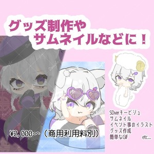 可愛い・ダークなSDイラスト、簡単なGIF描きます