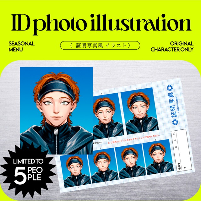 受付停止中[ 証明写真風イラスト ]