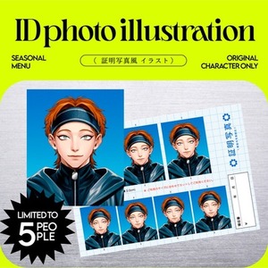 受付停止中[ 証明写真風イラスト ]