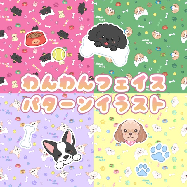 わんわんフェイス・パターン