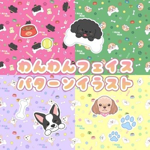 わんわんフェイス・パターン