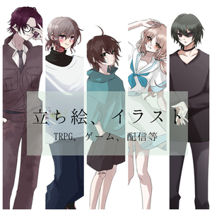 【納品12月〜】TRPG 立ち絵・イラスト【期間限定料金】