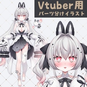 Vtuber用パーツ分け全身イラスト