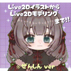 【イラスト-モデリングまで‼️】全身Live2D製作します❣❣
