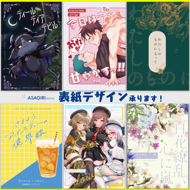 同人誌の表紙デザイン