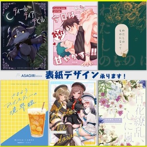 同人誌の表紙デザイン