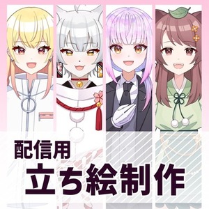 【IRIAM】配信用立ち絵制作します！