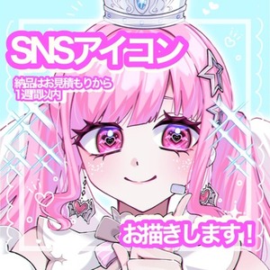 1週間以内納品！SNS用のアイコンお描きします