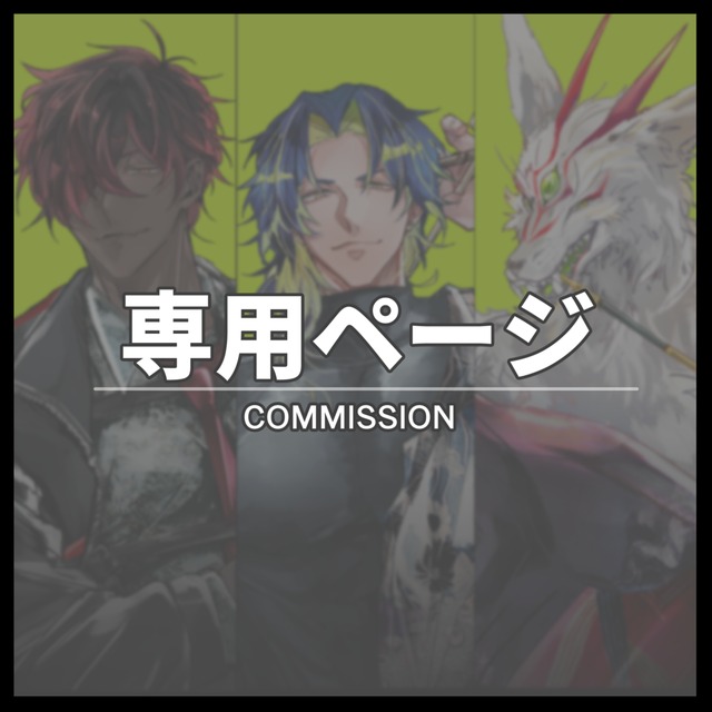 【専用商品】マコト様