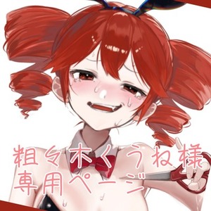 専用出品 | SKIMA（スキマ）