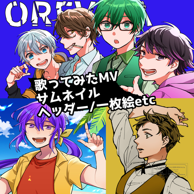 歌ってみた/MV絵/サムネ絵/1枚絵